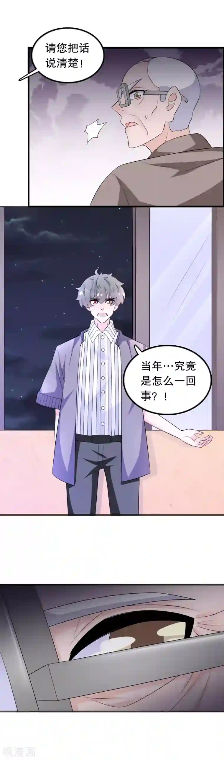 我原来是个病娇第148话 偷听到什么