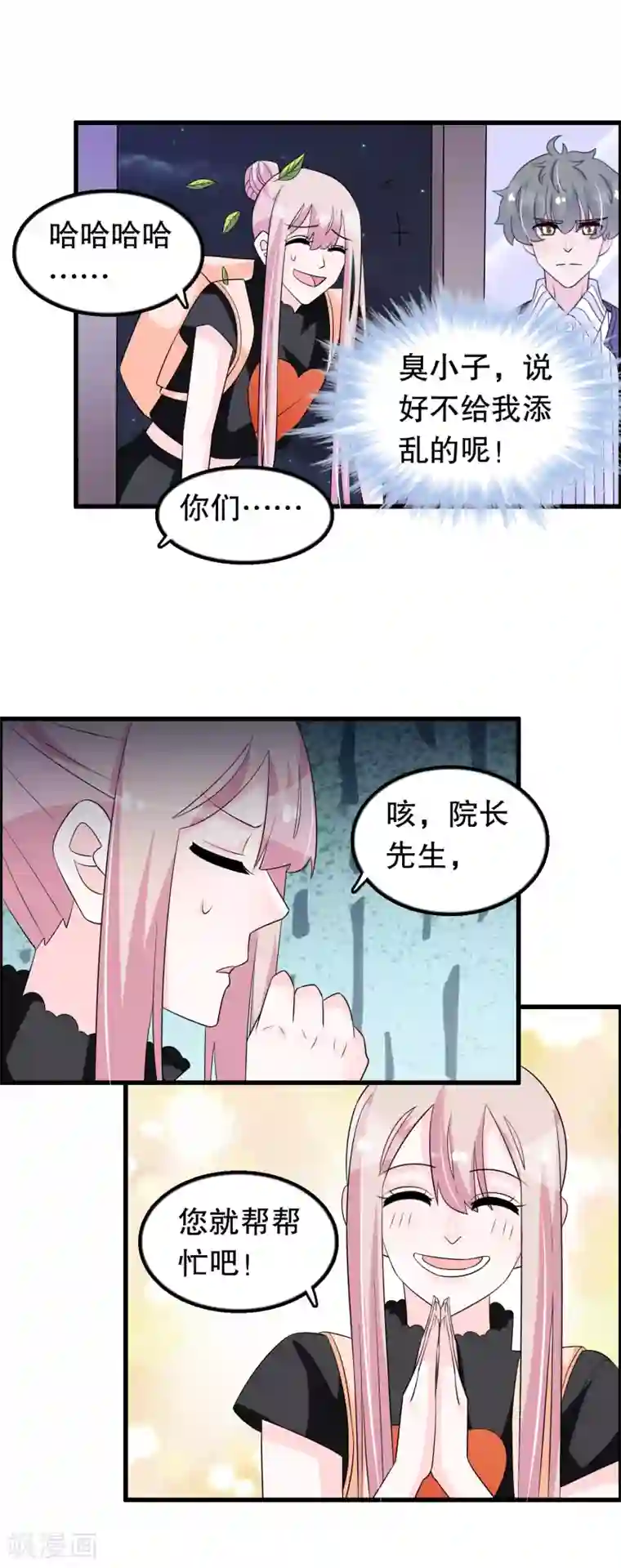 我原来是个病娇第148话 偷听到什么