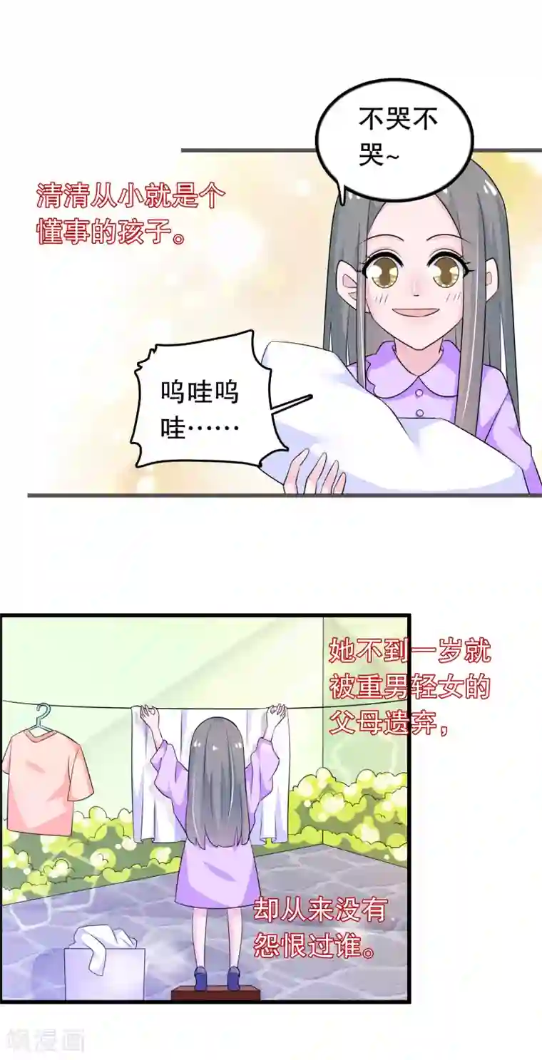 我原来是个病娇第149话 许婉清顾鸿毅