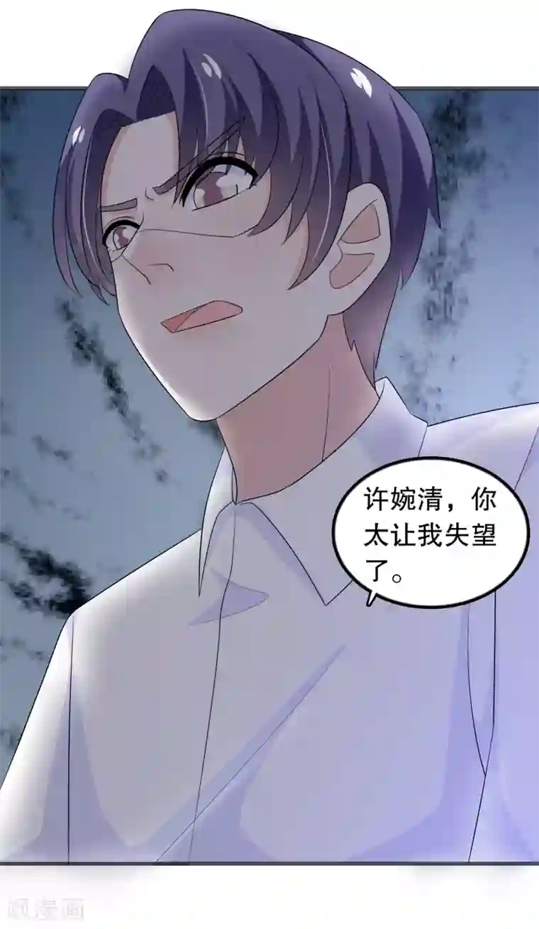 我原来是个病娇第149话 许婉清顾鸿毅