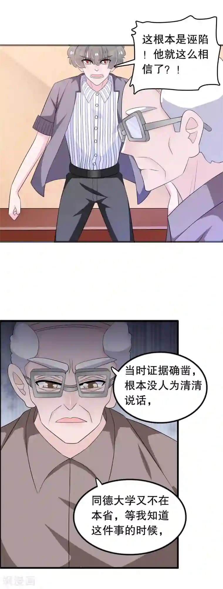 我原来是个病娇第149话 许婉清顾鸿毅