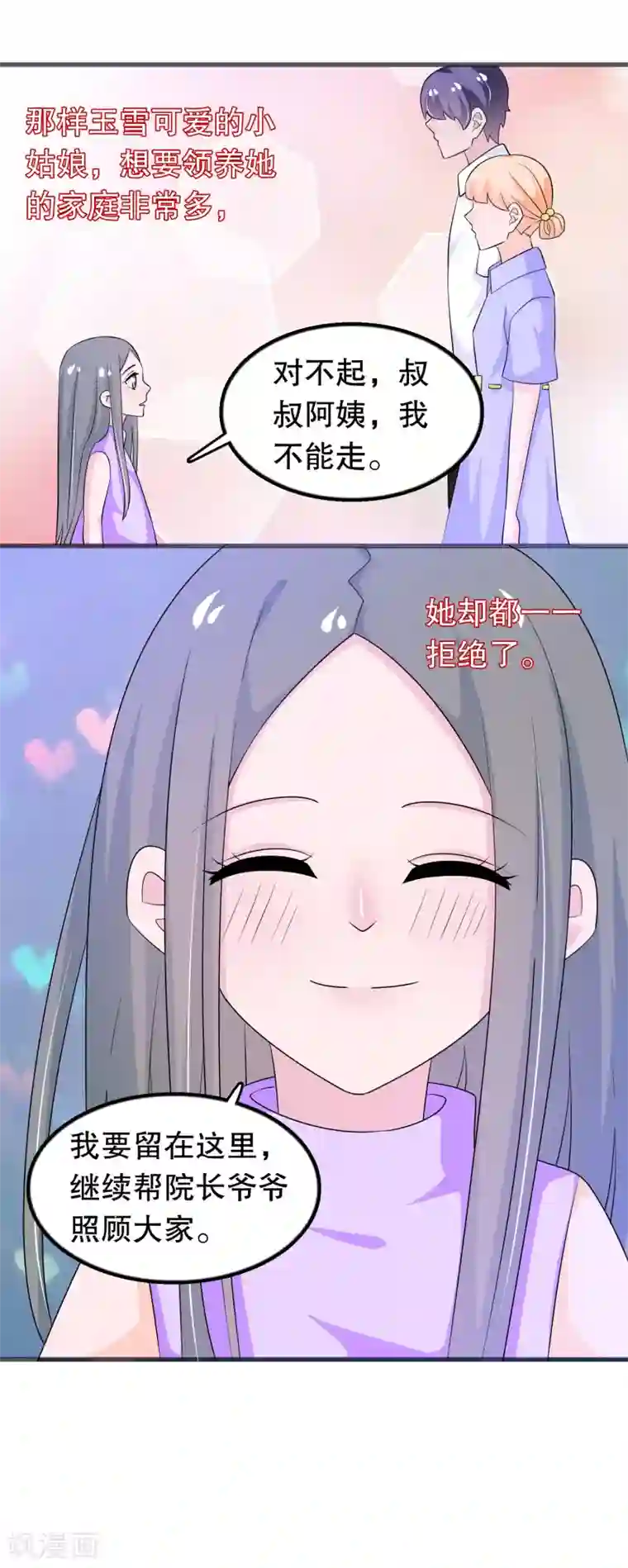 我原来是个病娇第149话 许婉清顾鸿毅