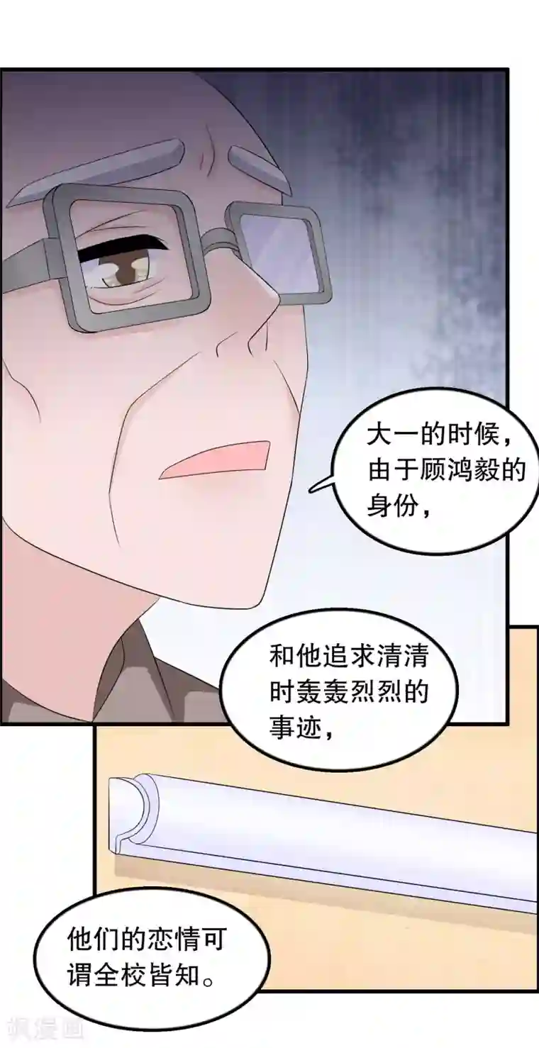 我原来是个病娇第149话 许婉清顾鸿毅