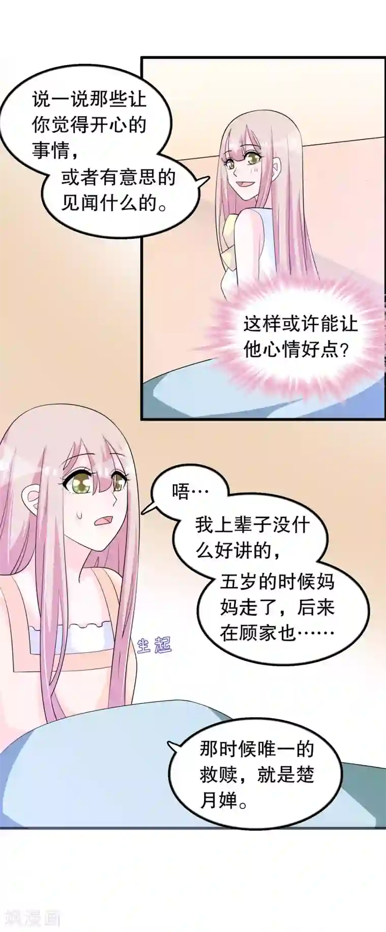 我原来是个病娇第151话 我救过一个小男孩