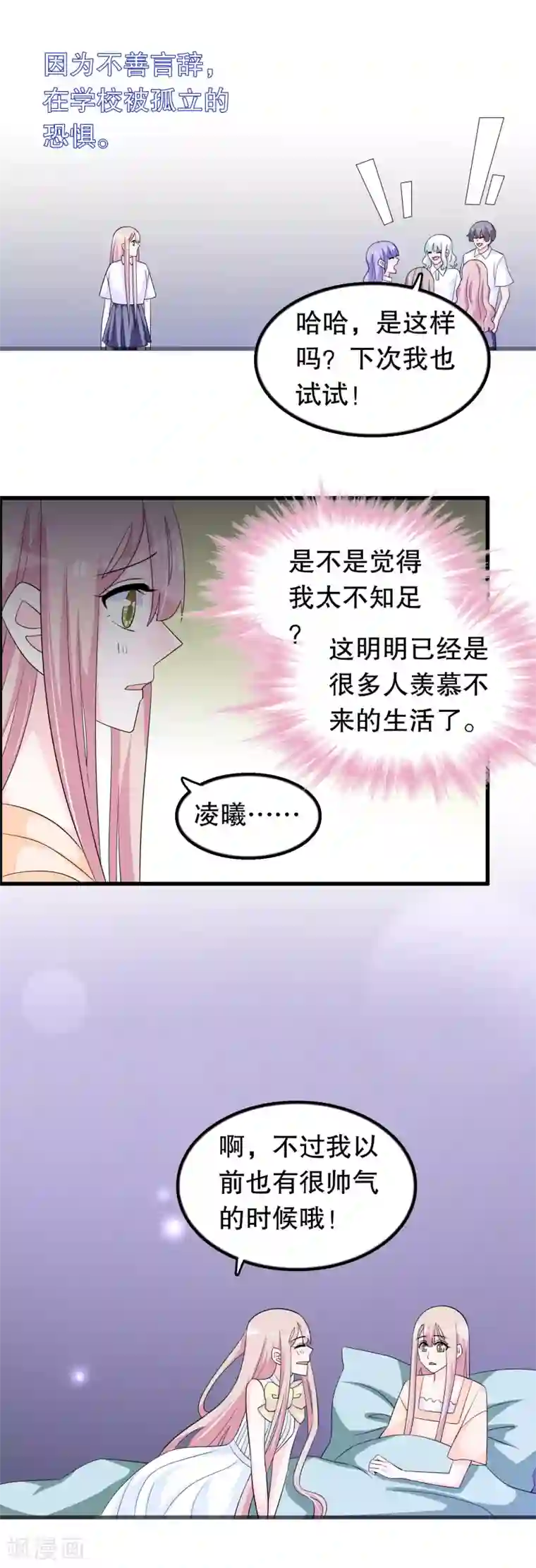 我原来是个病娇第151话 我救过一个小男孩