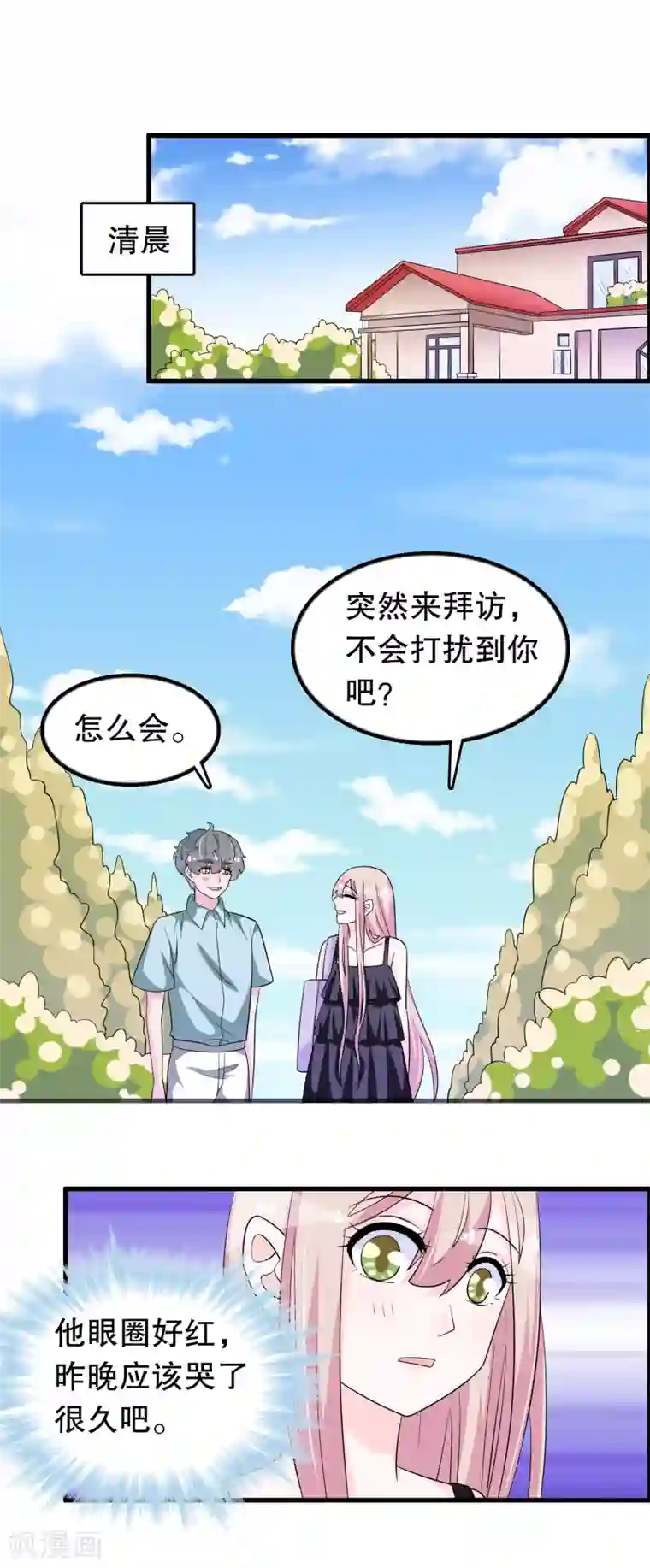 我原来是个病娇第152话 捏造丑闻的人是