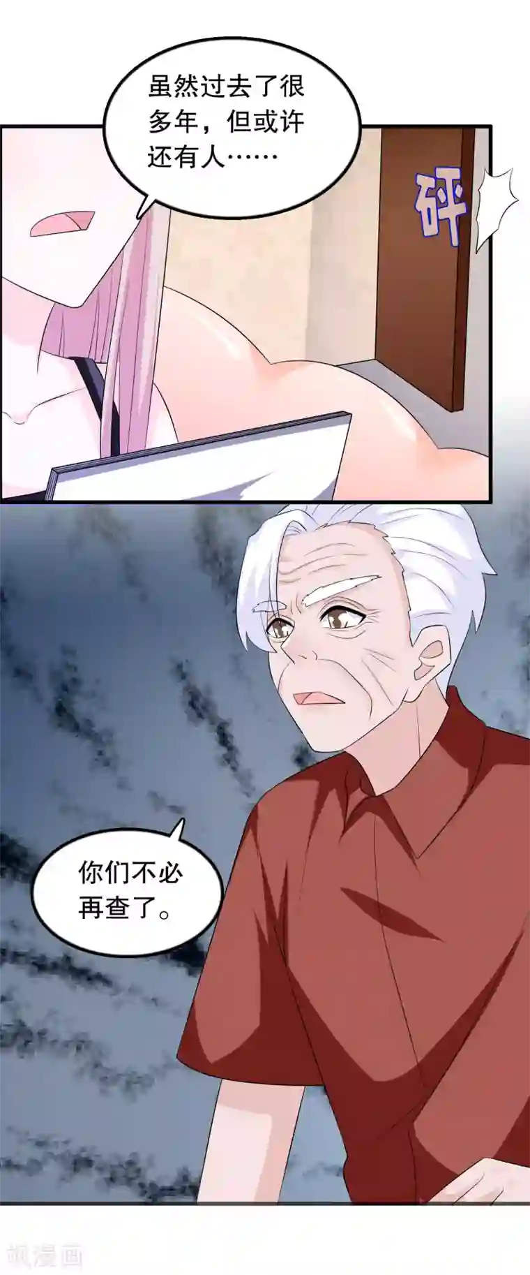 我原来是个病娇第152话 捏造丑闻的人是