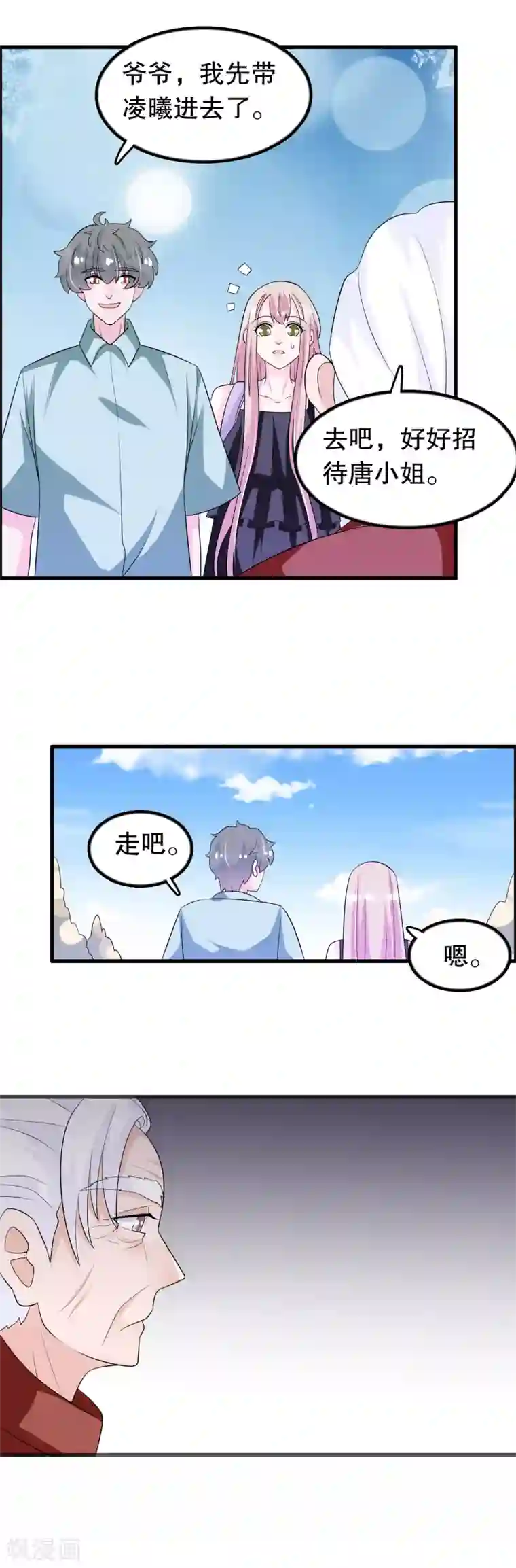 我原来是个病娇第152话 捏造丑闻的人是