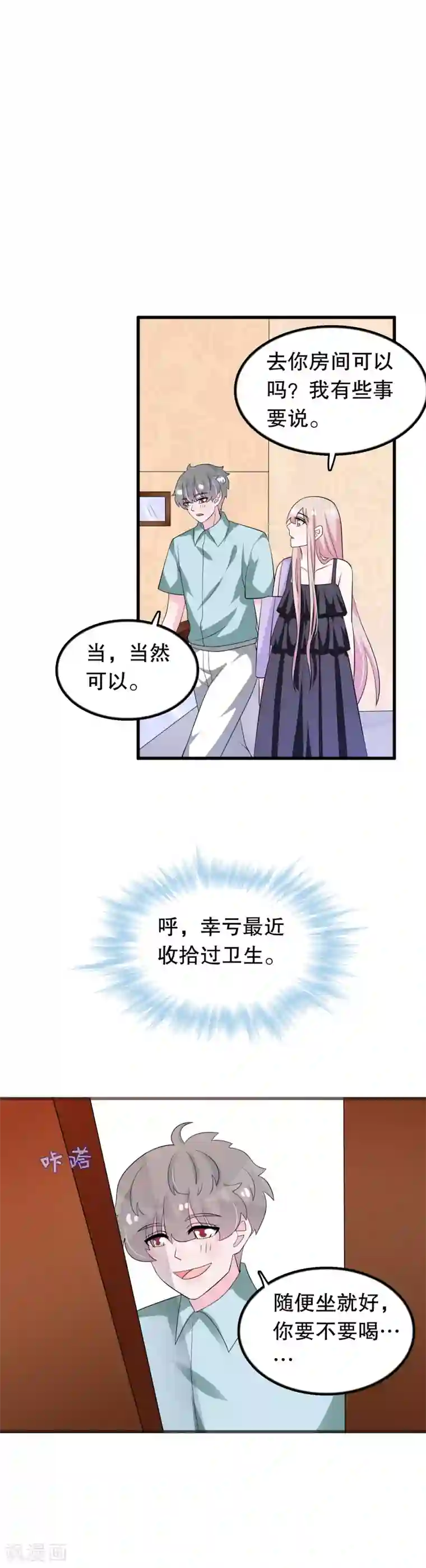 我原来是个病娇第152话 捏造丑闻的人是