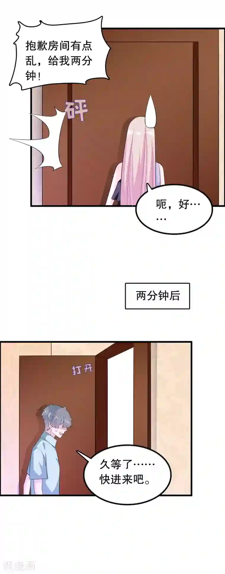 我原来是个病娇第152话 捏造丑闻的人是