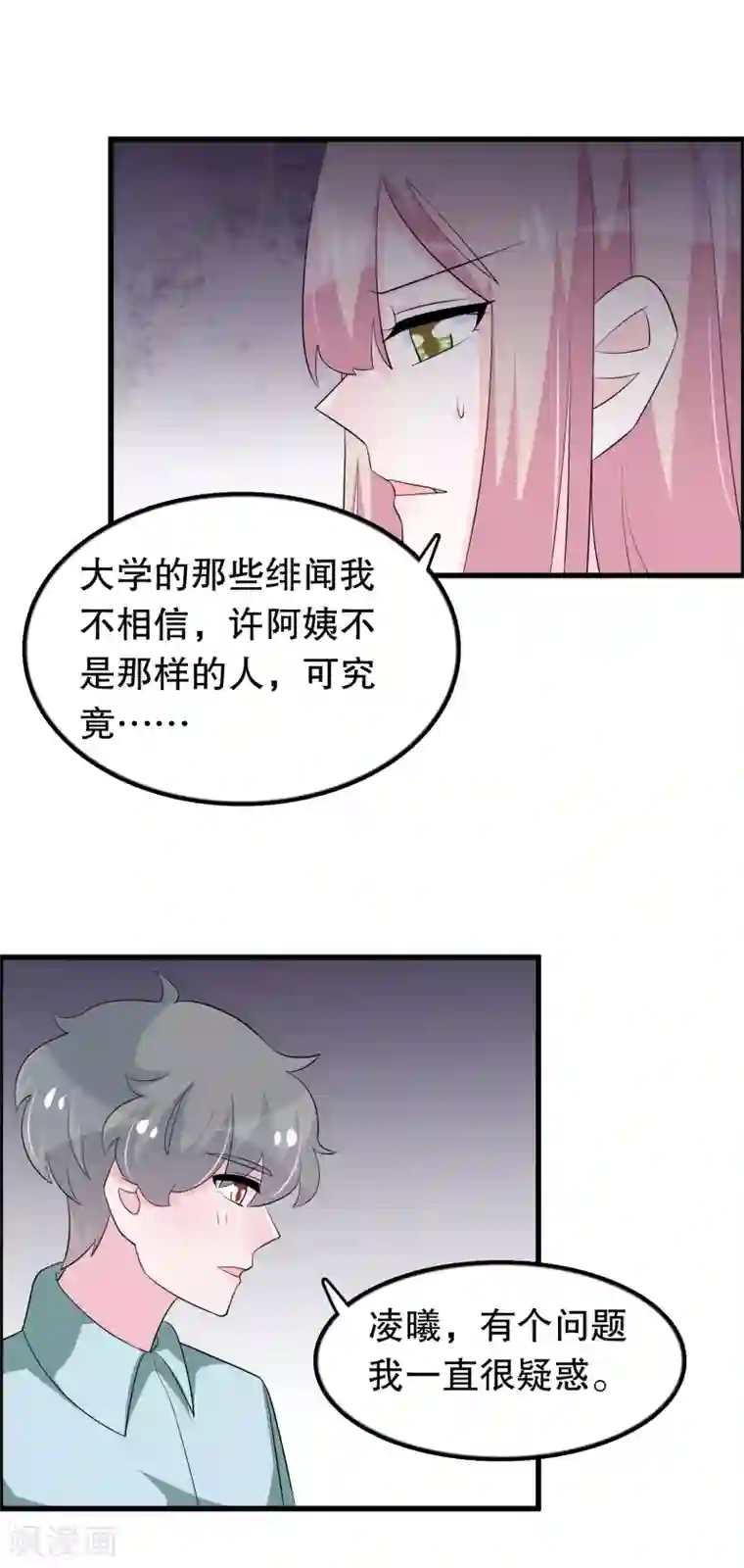 我原来是个病娇第152话 捏造丑闻的人是