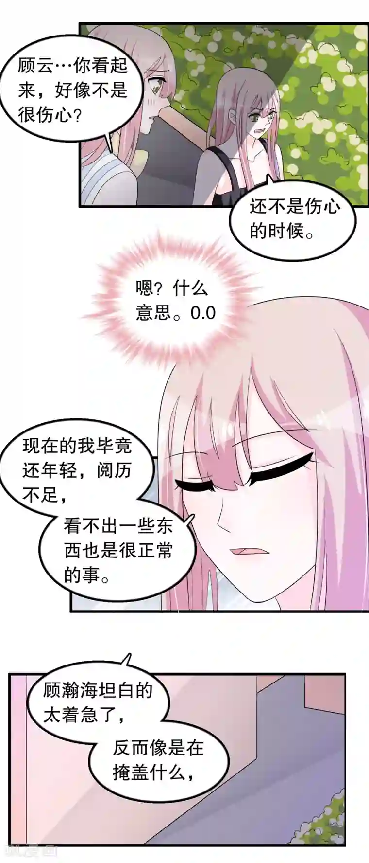 我原来是个病娇第153话 选择荣耀还是选择妈妈