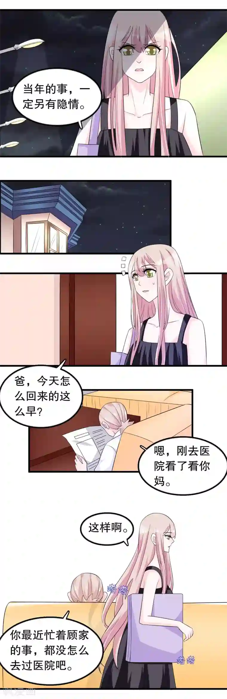 我原来是个病娇第153话 选择荣耀还是选择妈妈