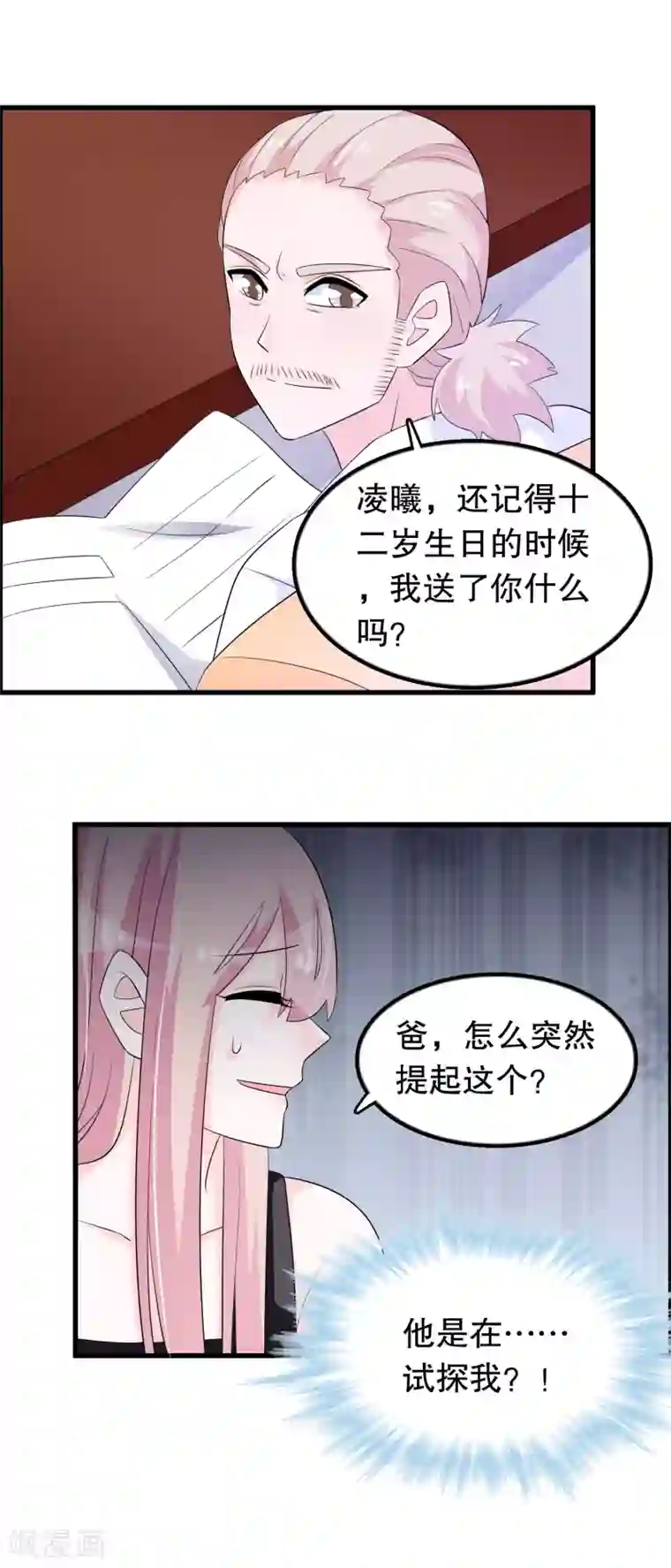 我原来是个病娇第153话 选择荣耀还是选择妈妈