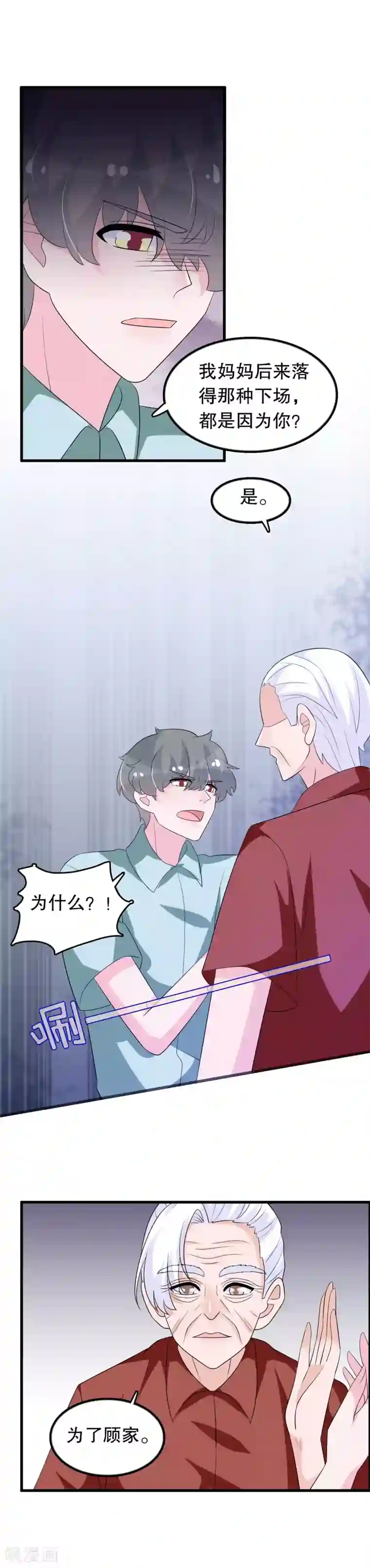 我原来是个病娇第153话 选择荣耀还是选择妈妈