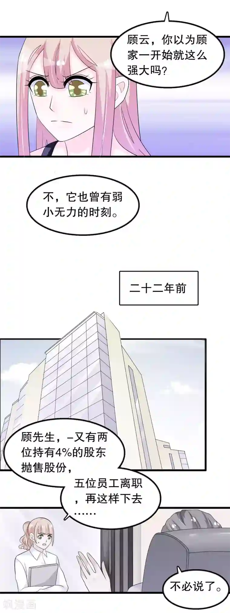 我原来是个病娇第153话 选择荣耀还是选择妈妈