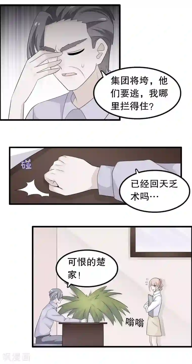 我原来是个病娇第153话 选择荣耀还是选择妈妈