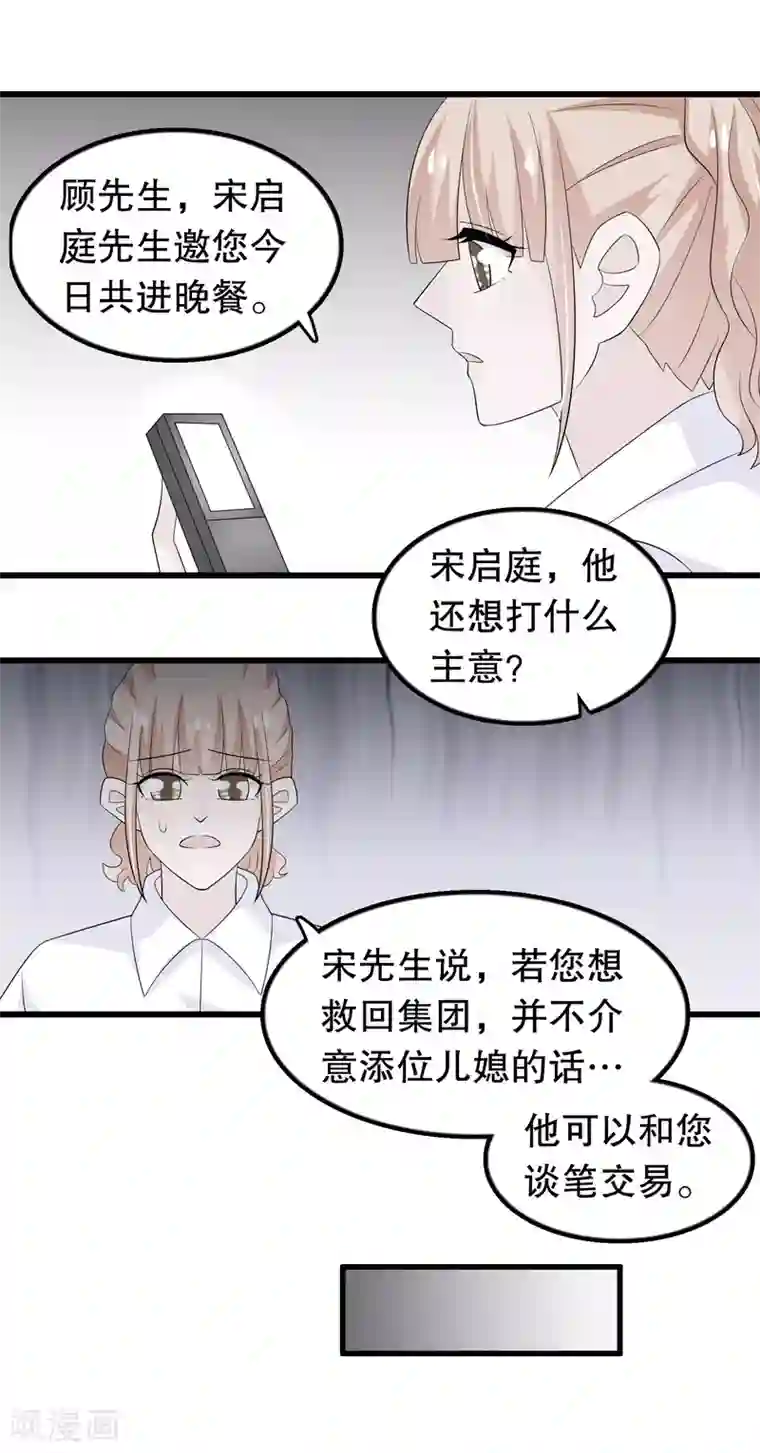 我原来是个病娇第153话 选择荣耀还是选择妈妈