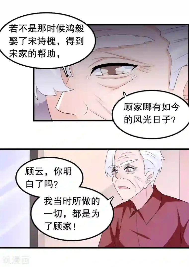 我原来是个病娇第153话 选择荣耀还是选择妈妈