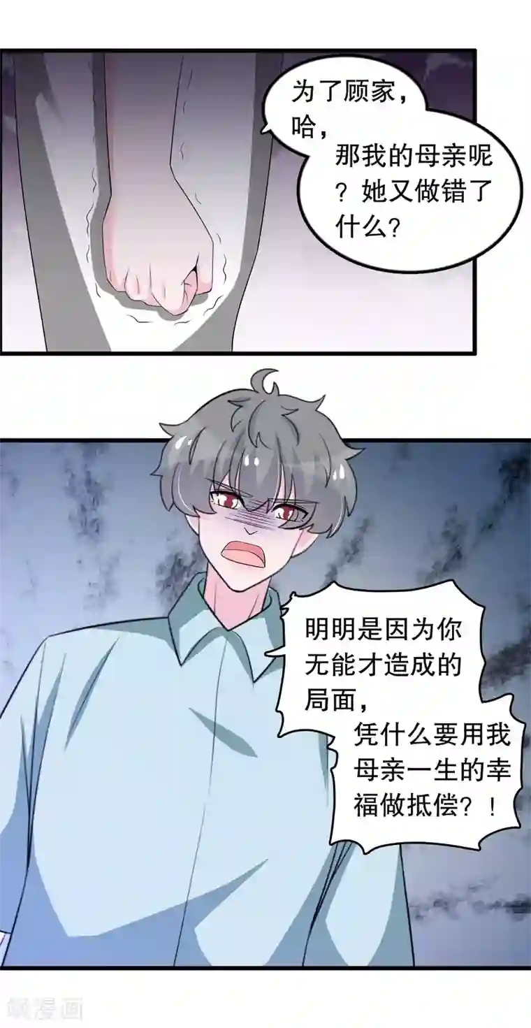 我原来是个病娇第153话 选择荣耀还是选择妈妈