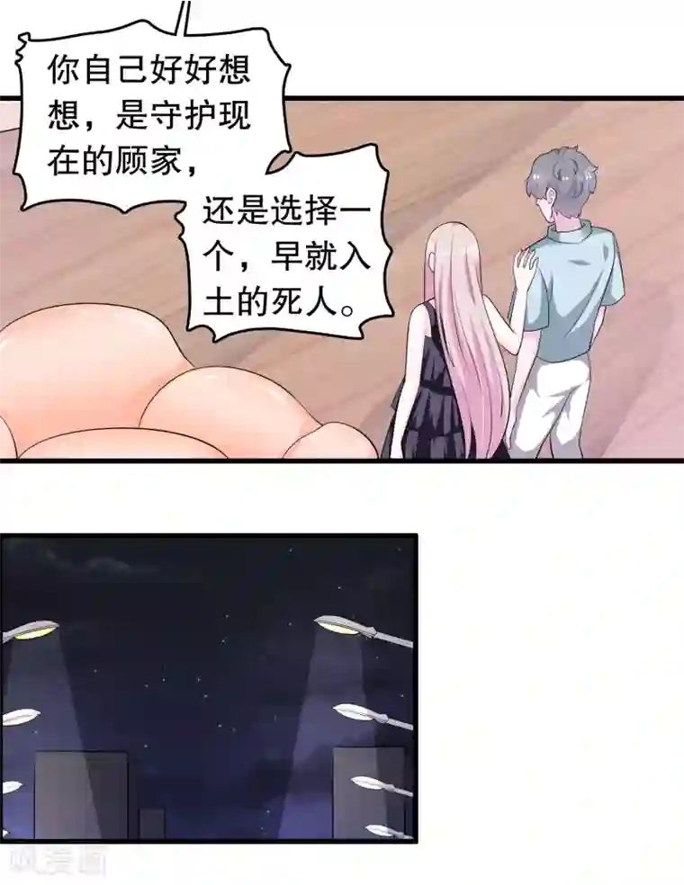 我原来是个病娇第153话 选择荣耀还是选择妈妈