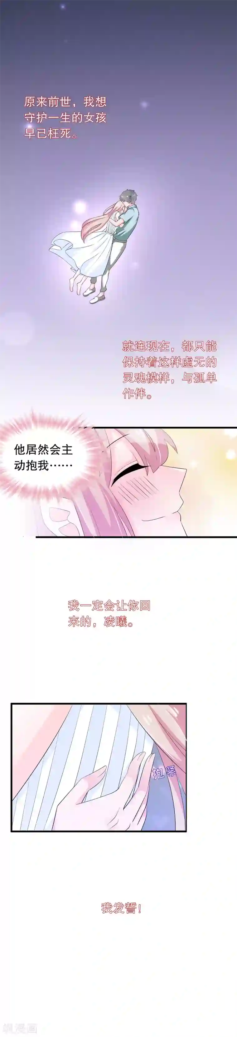 我原来是个病娇第154话 原来救我的是你