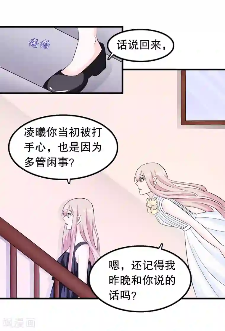 我原来是个病娇第154话 原来救我的是你