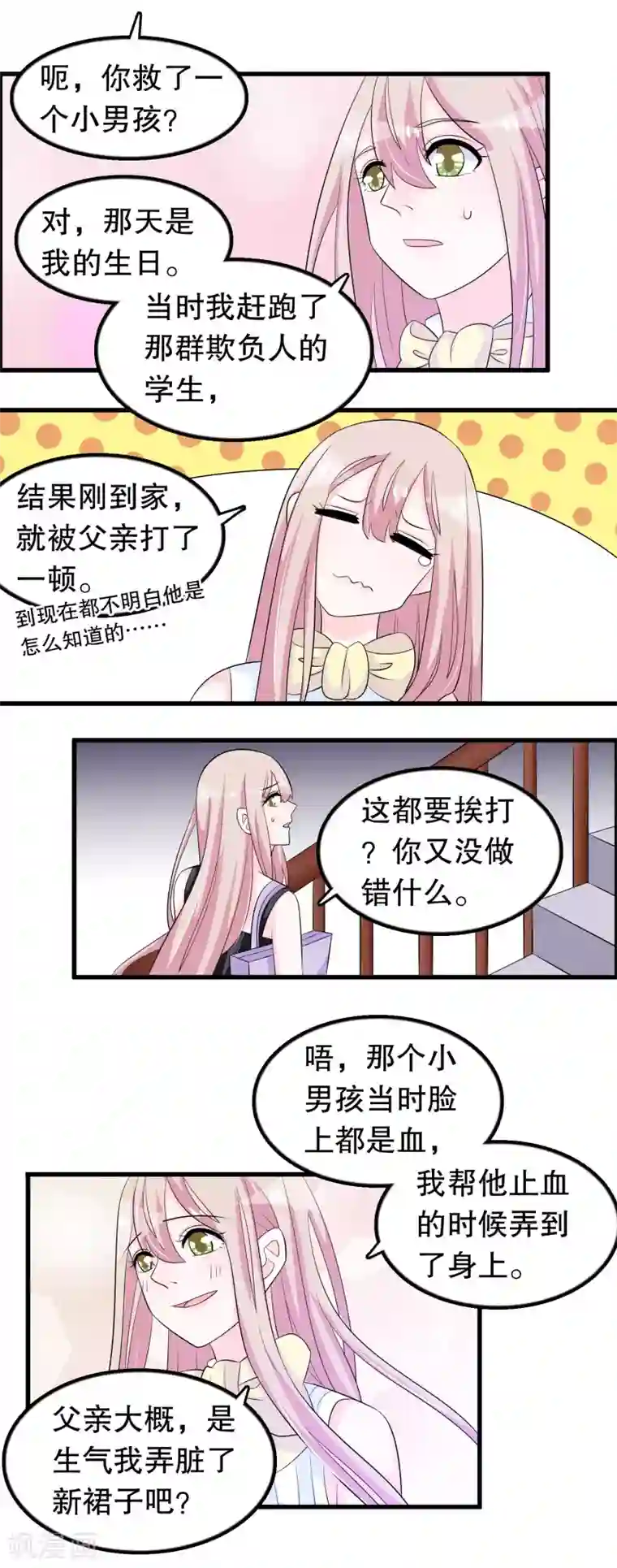 我原来是个病娇第154话 原来救我的是你