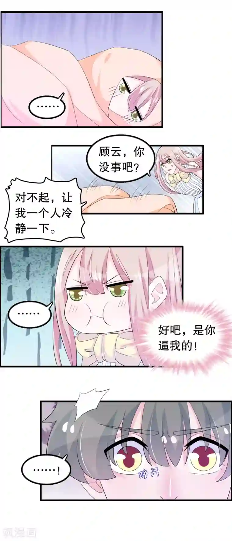 我原来是个病娇第154话 原来救我的是你