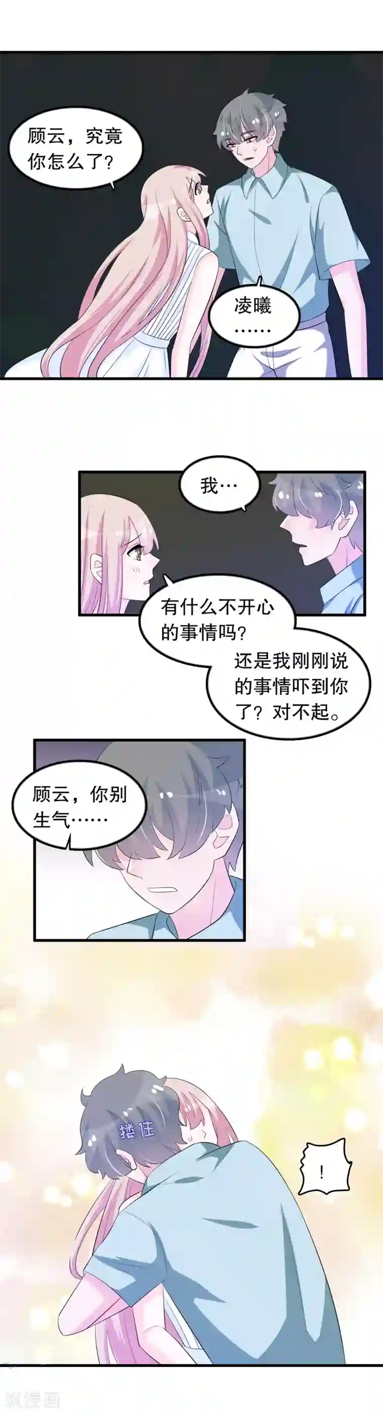 我原来是个病娇第154话 原来救我的是你