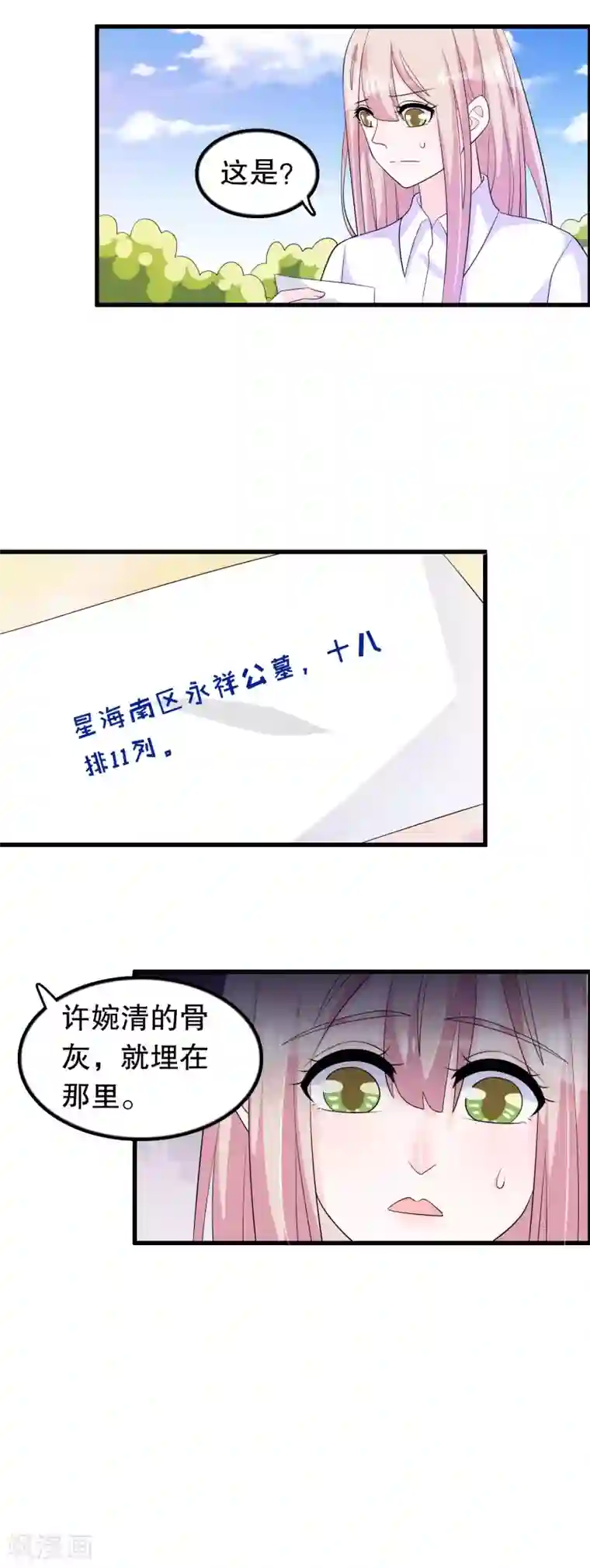 我原来是个病娇第155话 墓地遇见他