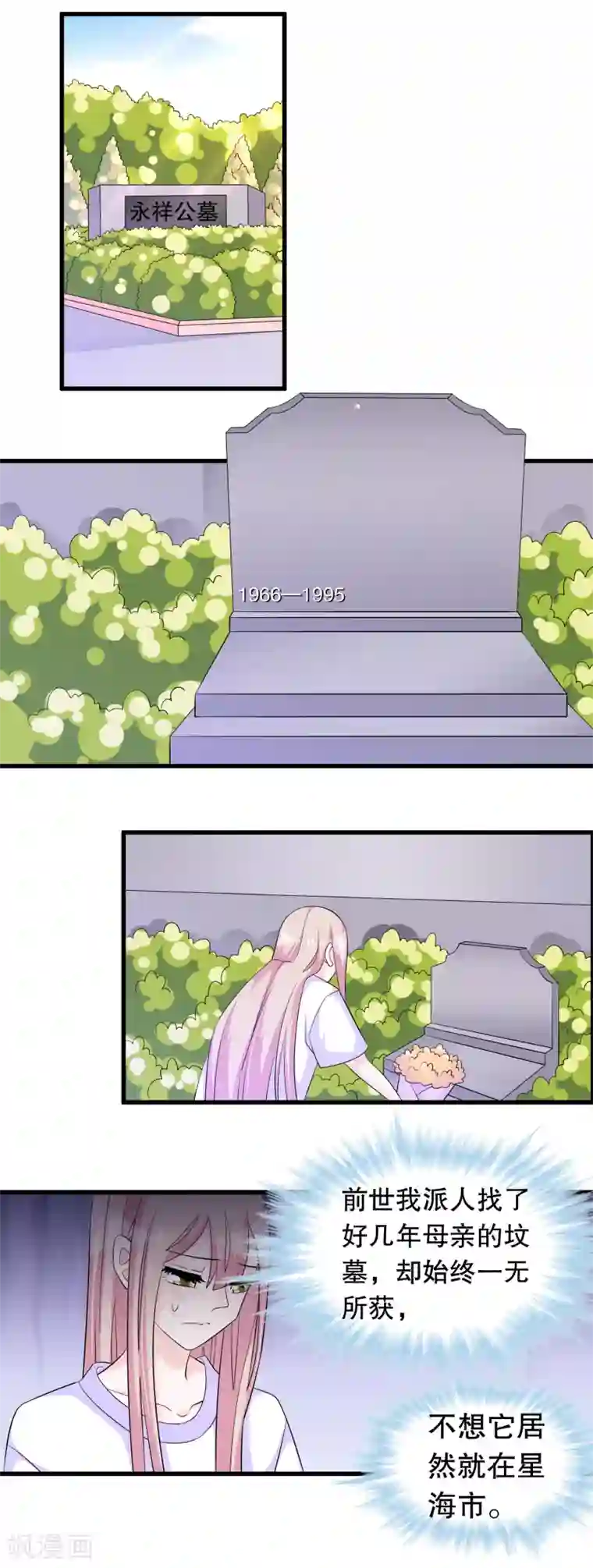 我原来是个病娇第155话 墓地遇见他
