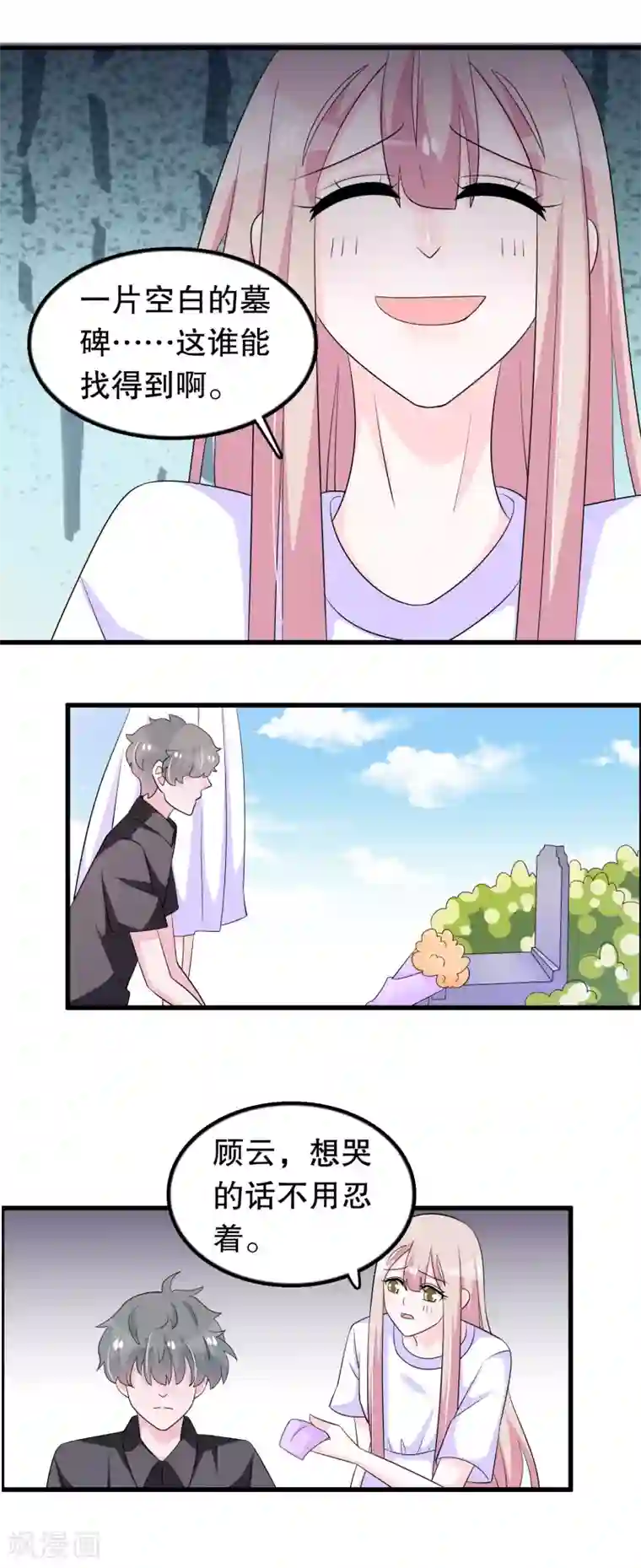 我原来是个病娇第155话 墓地遇见他
