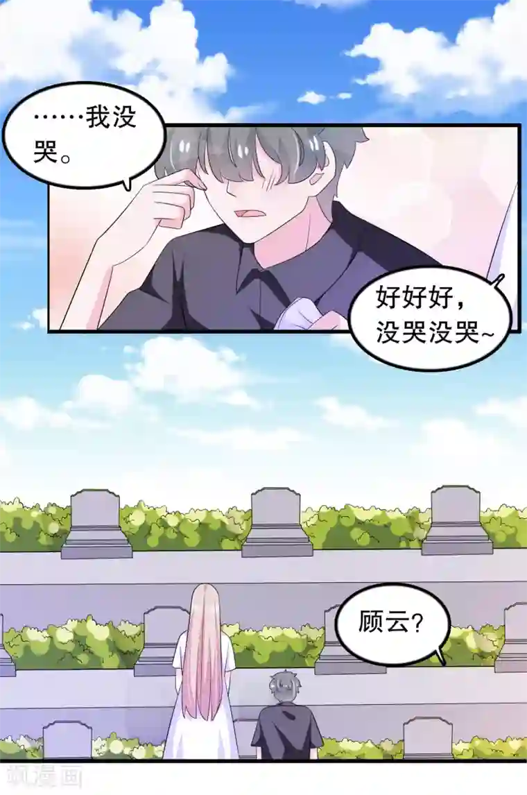 我原来是个病娇第155话 墓地遇见他