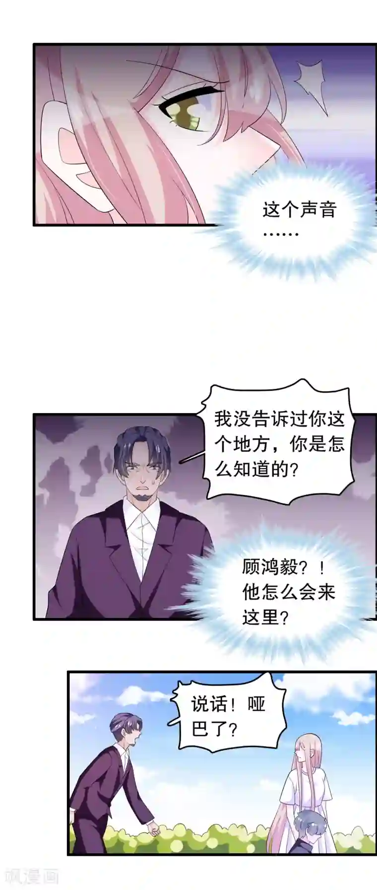 我原来是个病娇第155话 墓地遇见他