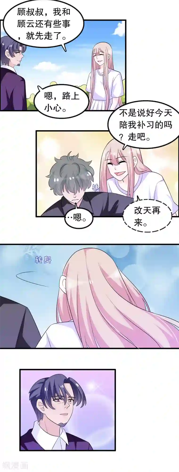 我原来是个病娇第156话 心脏的问题