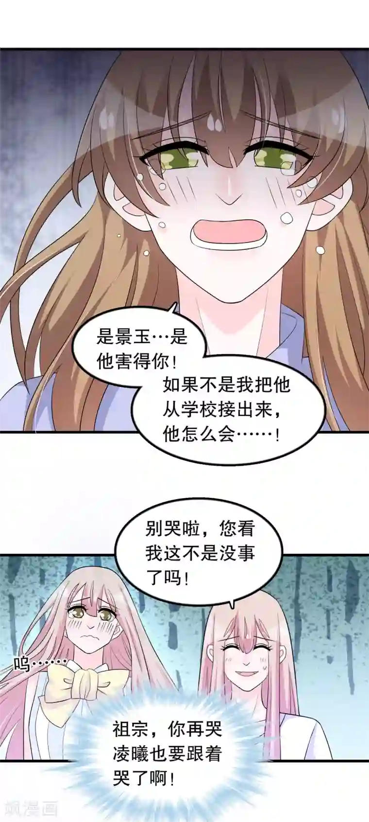 我原来是个病娇第156话 心脏的问题