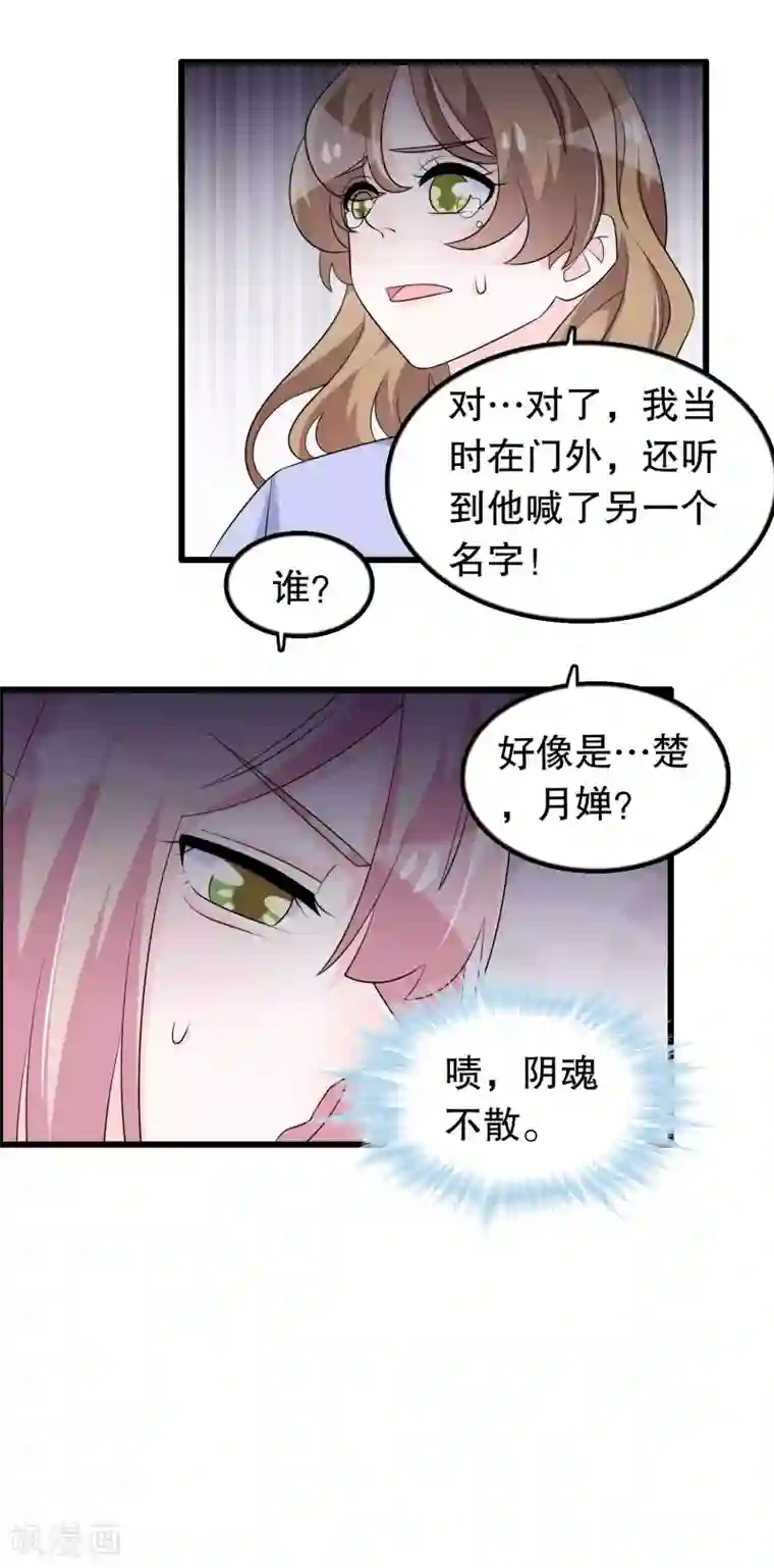 我原来是个病娇第156话 心脏的问题