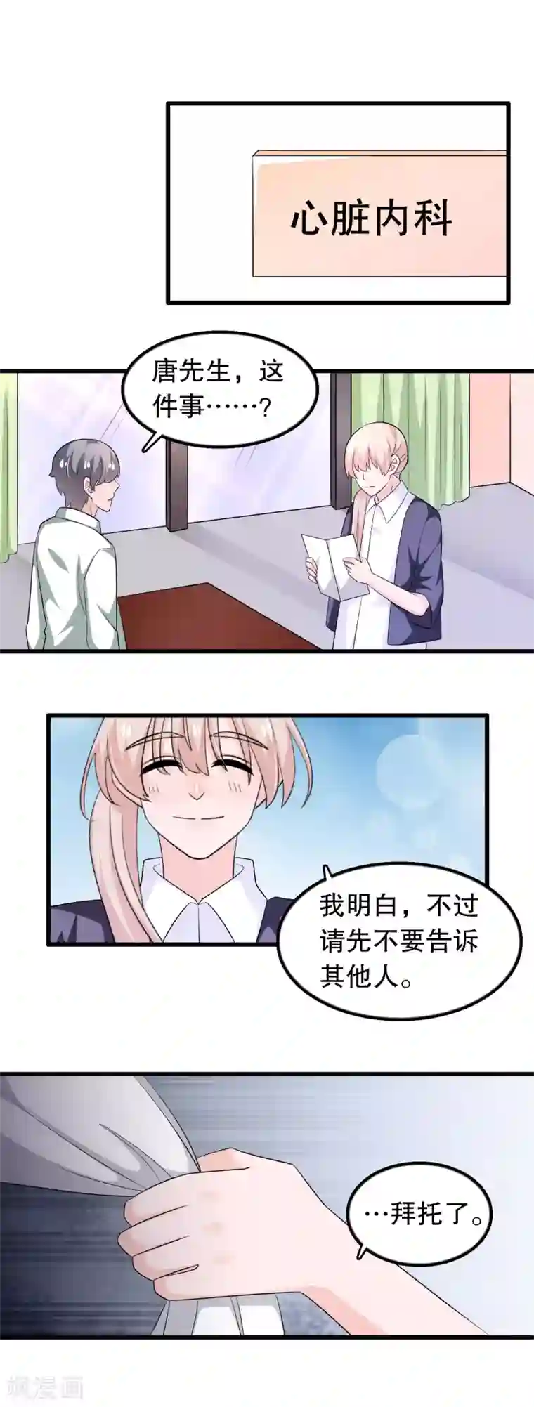 我原来是个病娇第156话 心脏的问题