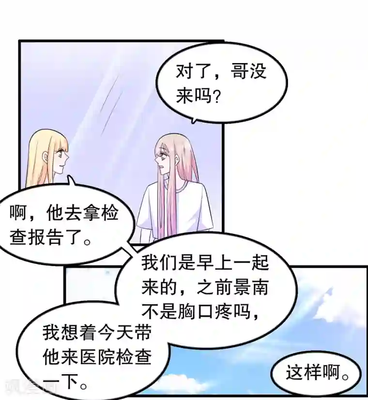 我原来是个病娇第156话 心脏的问题