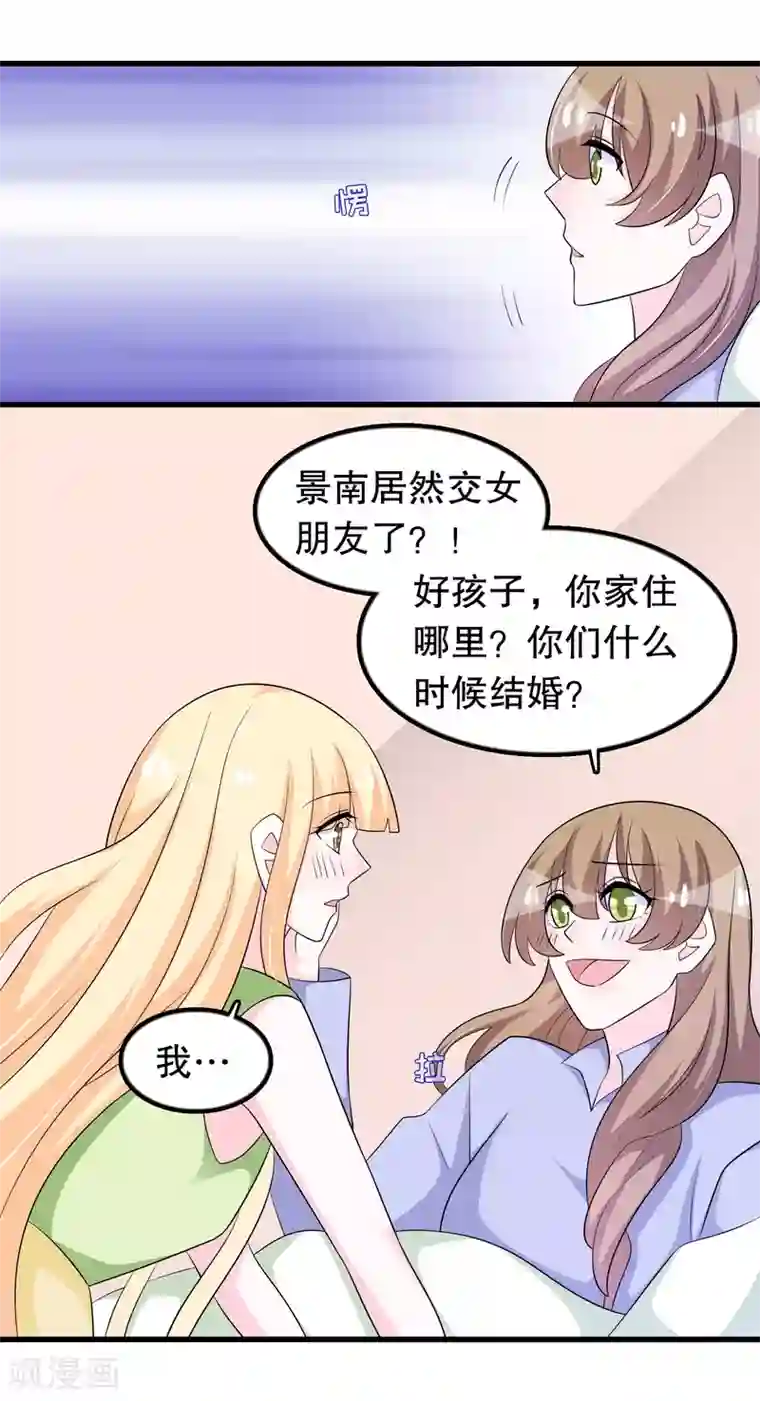 我原来是个病娇第157话1 幼萱我们谈谈