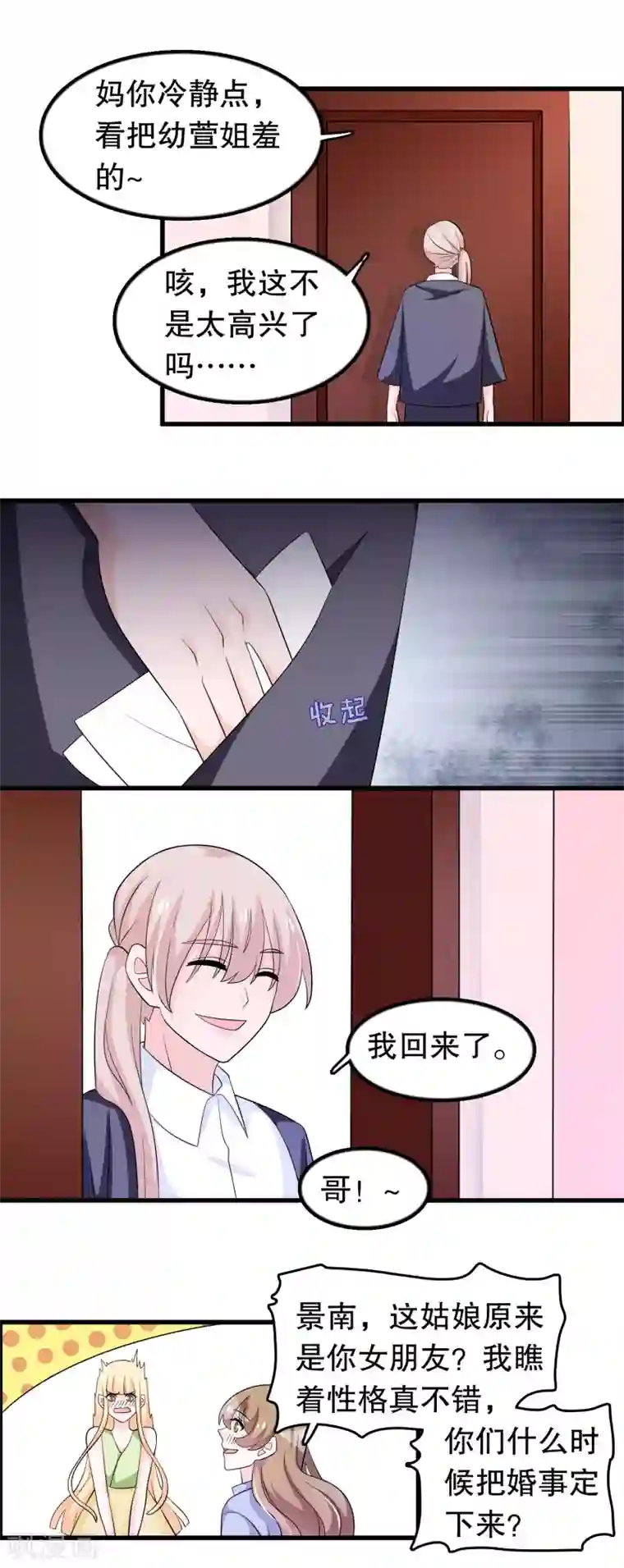 我原来是个病娇第157话1 幼萱我们谈谈