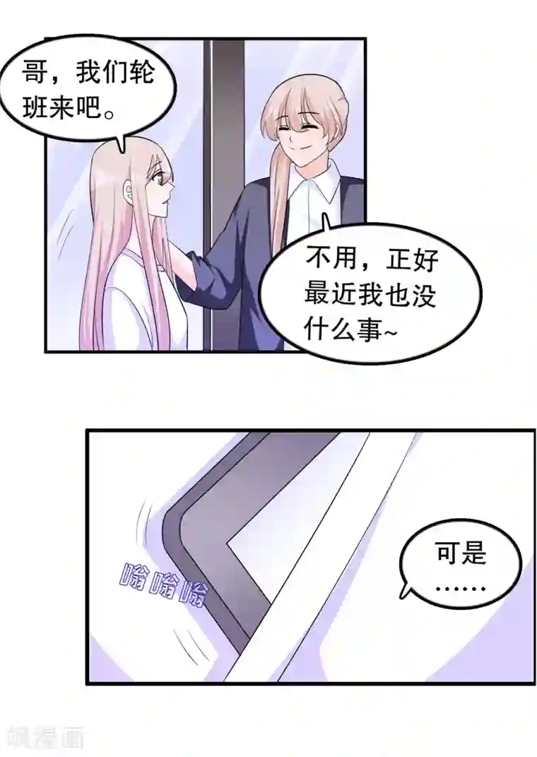 我原来是个病娇第157话1 幼萱我们谈谈