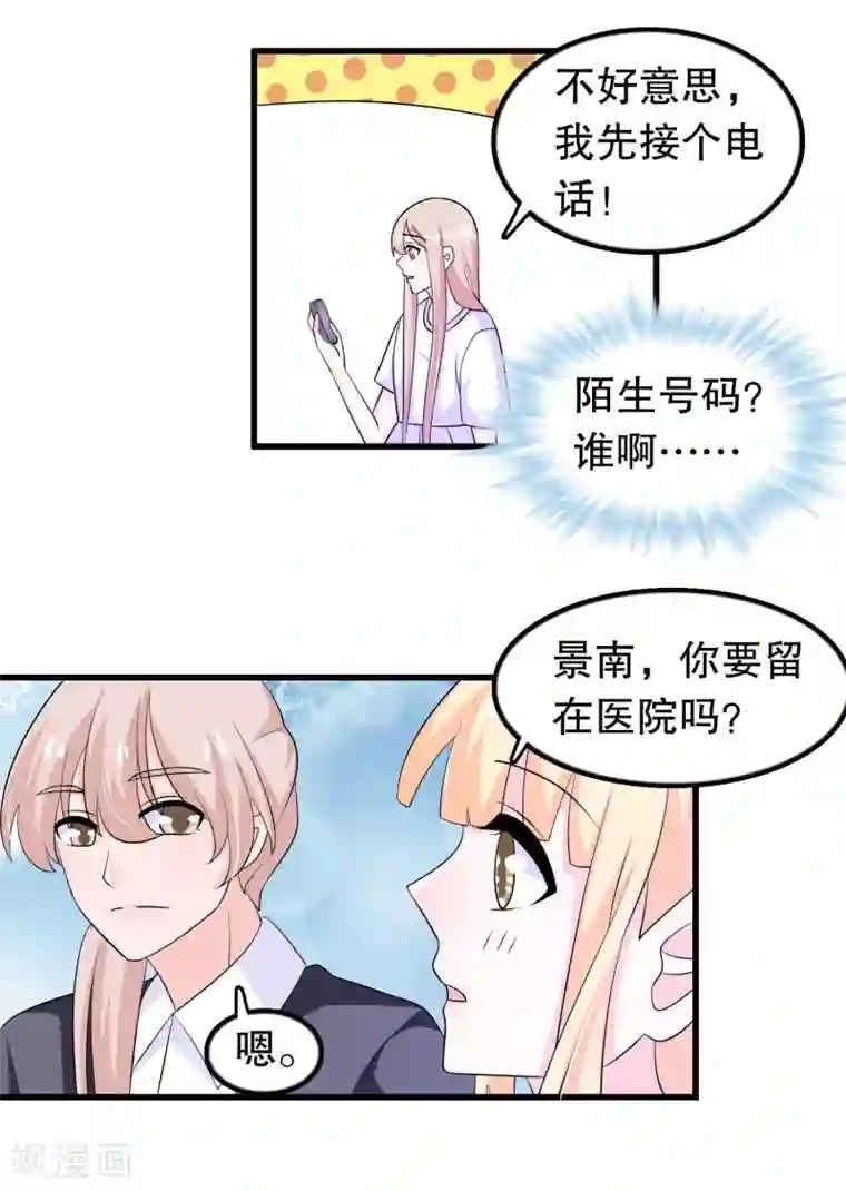 我原来是个病娇第157话1 幼萱我们谈谈