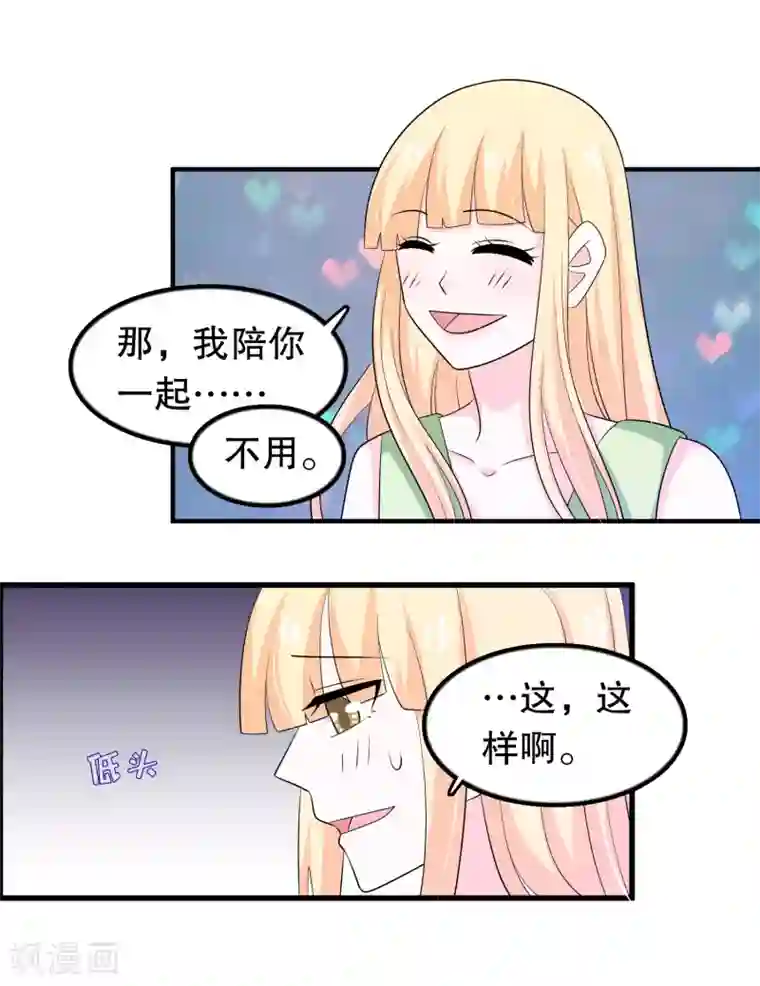 我原来是个病娇第157话1 幼萱我们谈谈