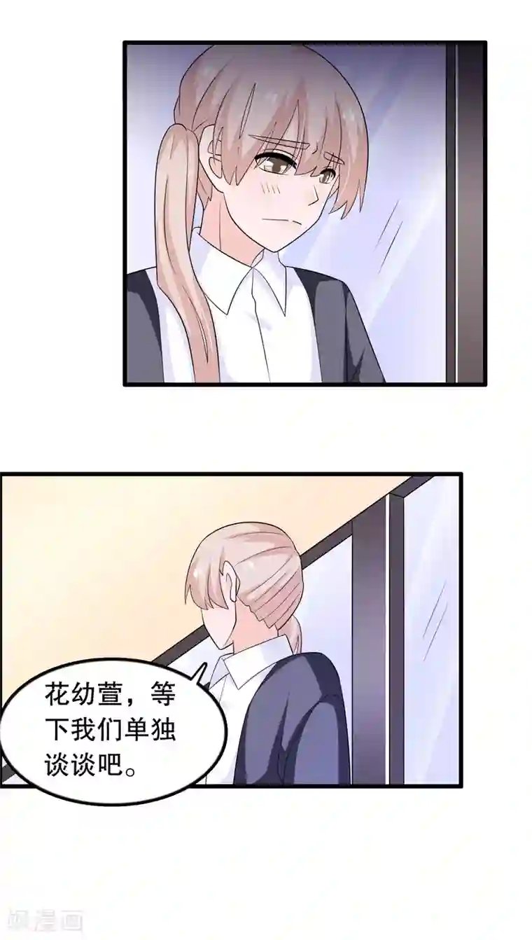 我原来是个病娇第157话1 幼萱我们谈谈