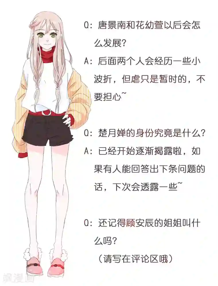 我原来是个病娇第157话1 幼萱我们谈谈