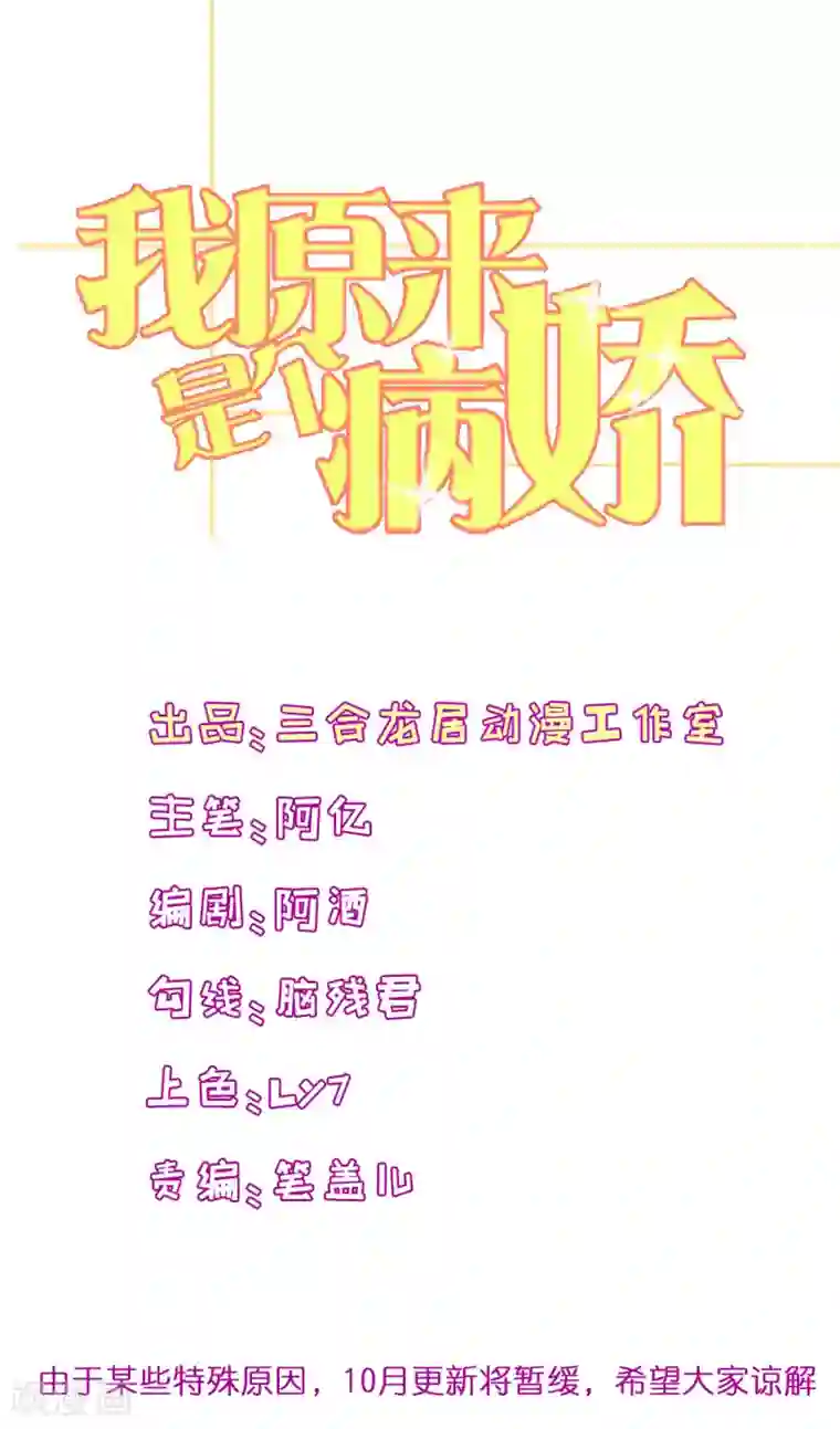 我原来是个病娇第157话2 幼萱我们谈谈