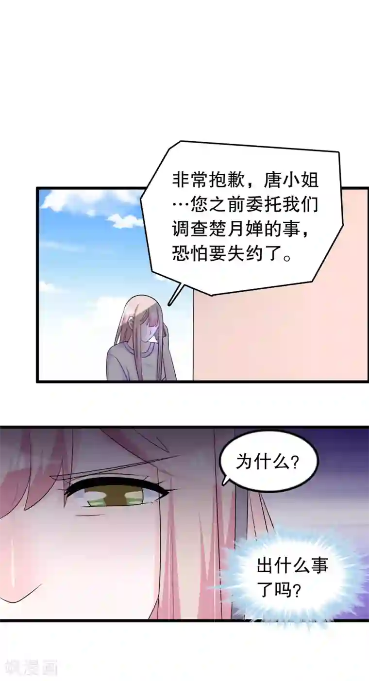 我原来是个病娇第157话2 幼萱我们谈谈