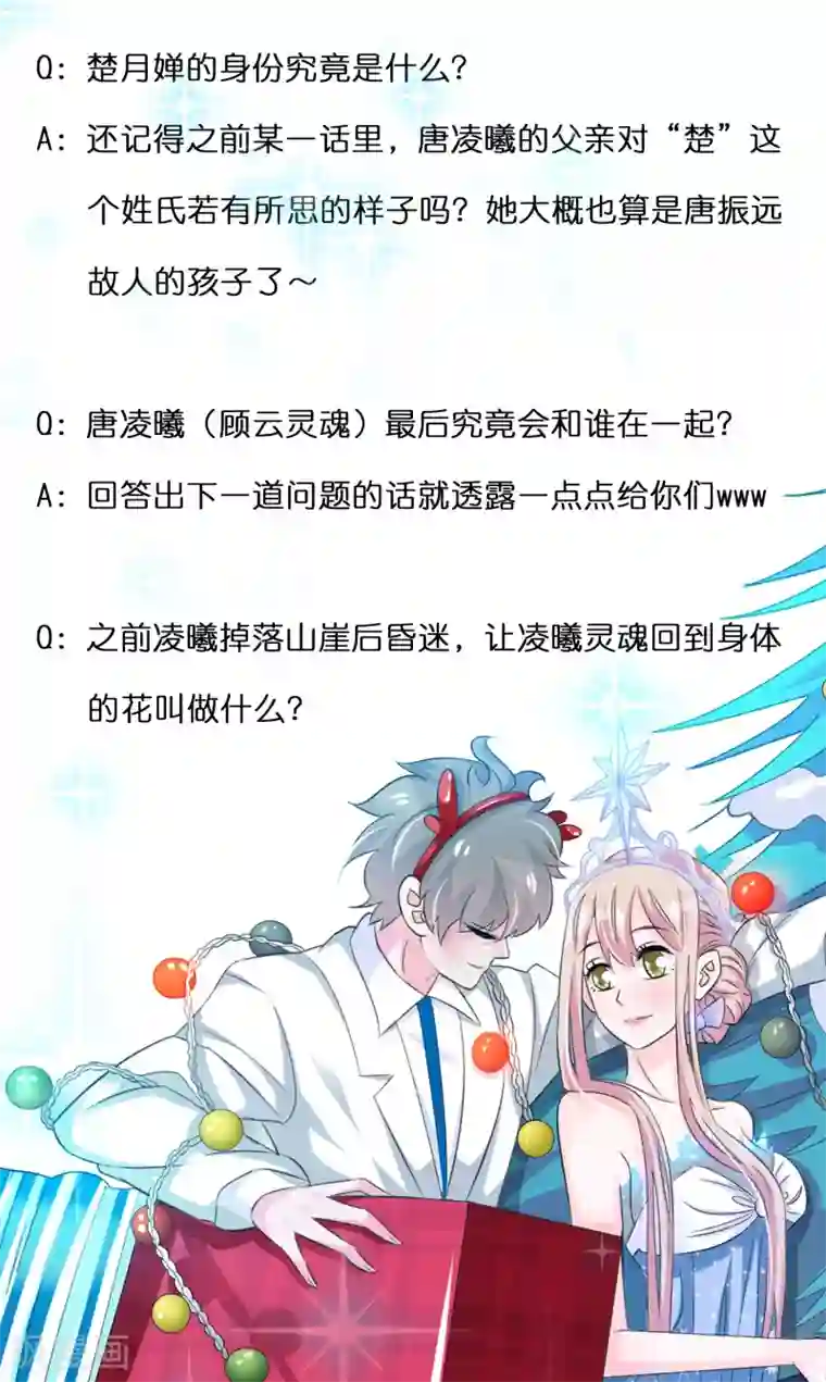 我原来是个病娇第157话2 幼萱我们谈谈